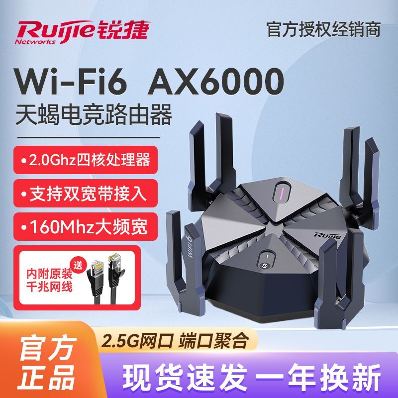百亿补贴：Ruijie 锐捷 星耀X60 PRO 双频6000M 家用千兆Mesh路由器 Wi-Fi 6 黑色 单个装 389元