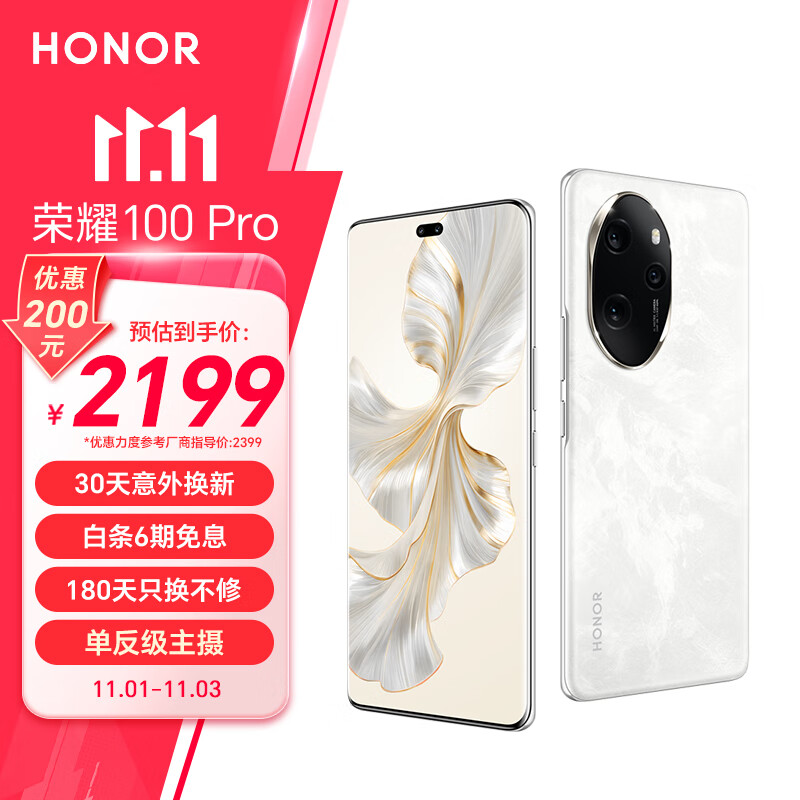 HONOR 荣耀 100 Pro 5G手机 12GB+256GB 月影白 ￥1799