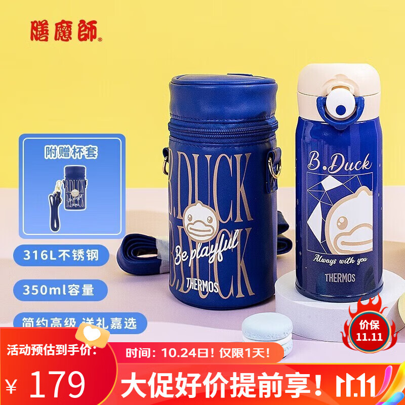 膳魔师 儿童保温杯316L 133元（需用券）