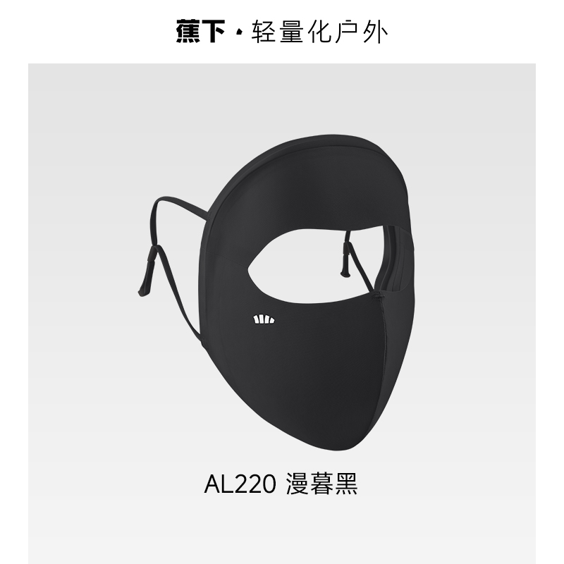 蕉下 脸基尼全脸面罩防晒口罩女遮阳防紫外线UPF50+透气医美脸罩 25.67元（需