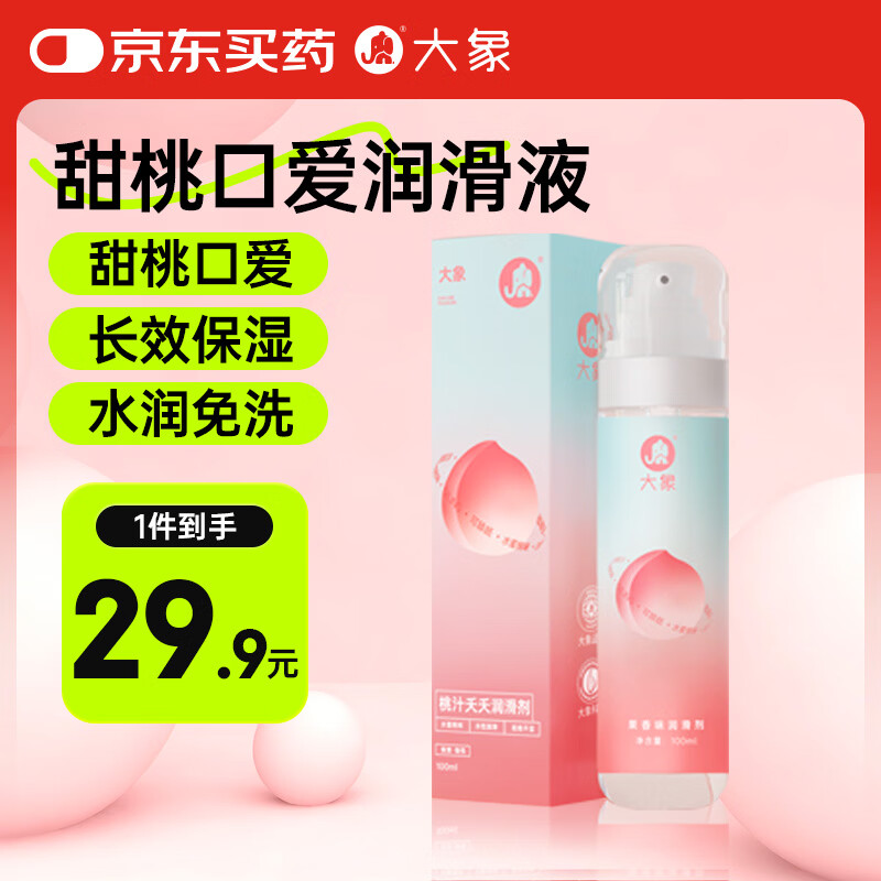 大象 桃汁夭夭 可舔舐人体润滑液 100ml 19.5元 - 线报酷