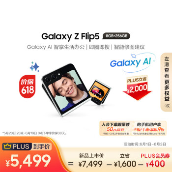 SAMSUNG 三星 Galaxy Z Flip5 5G折叠屏手机 8GB+256GB 星河白 ￥5419.51