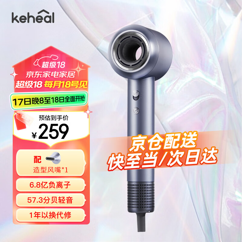 KEHEAL 科西逸尔 水光等离子吹风机 HC29(流光银） ￥257.96