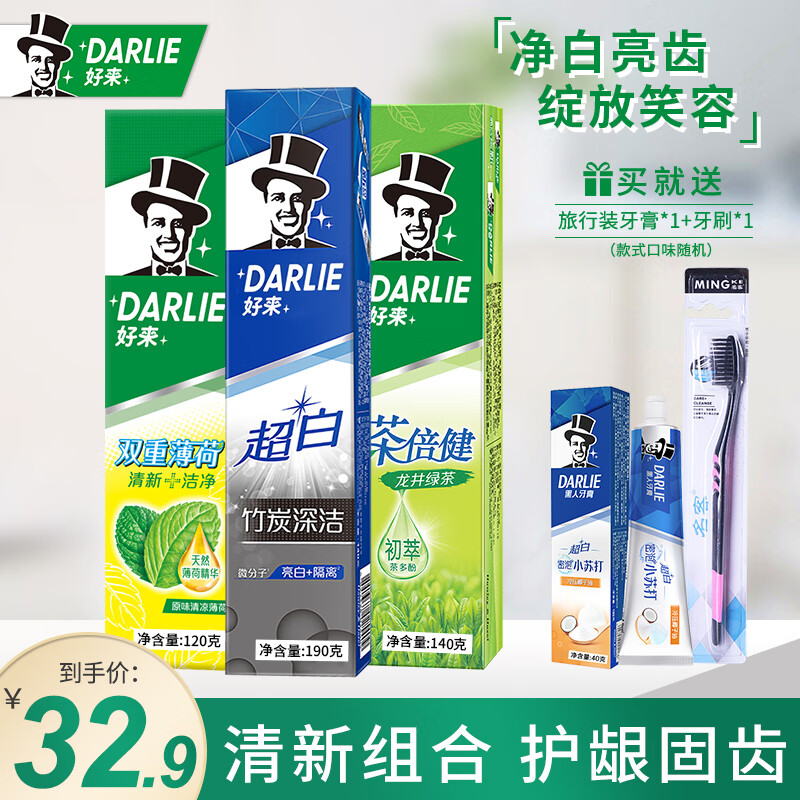 DARLIE 好来 原黑人牙膏小苏打护龈亮白清新口气牙龈护理成人含氟 亮白茶薄