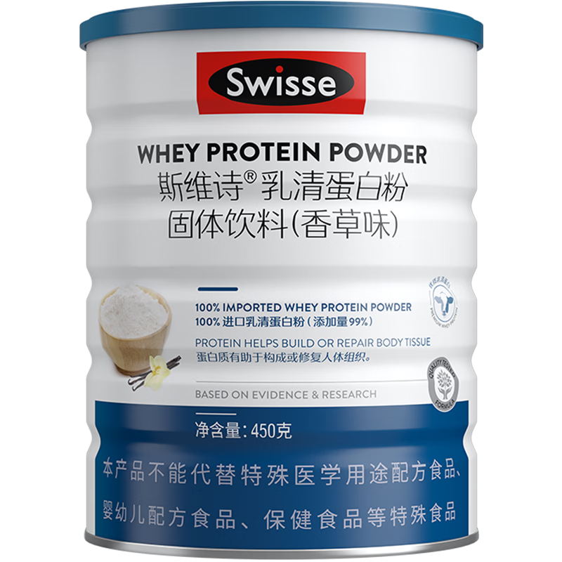 Swisse 斯维诗 乳清蛋白粉 香草味 450g赠10片维C泡腾片 179元 （需用券）