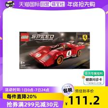 LEGO 乐高 Speed超级赛车系列 76906 1970年法拉利 512 M 92.34元（需买5件，共461.7元