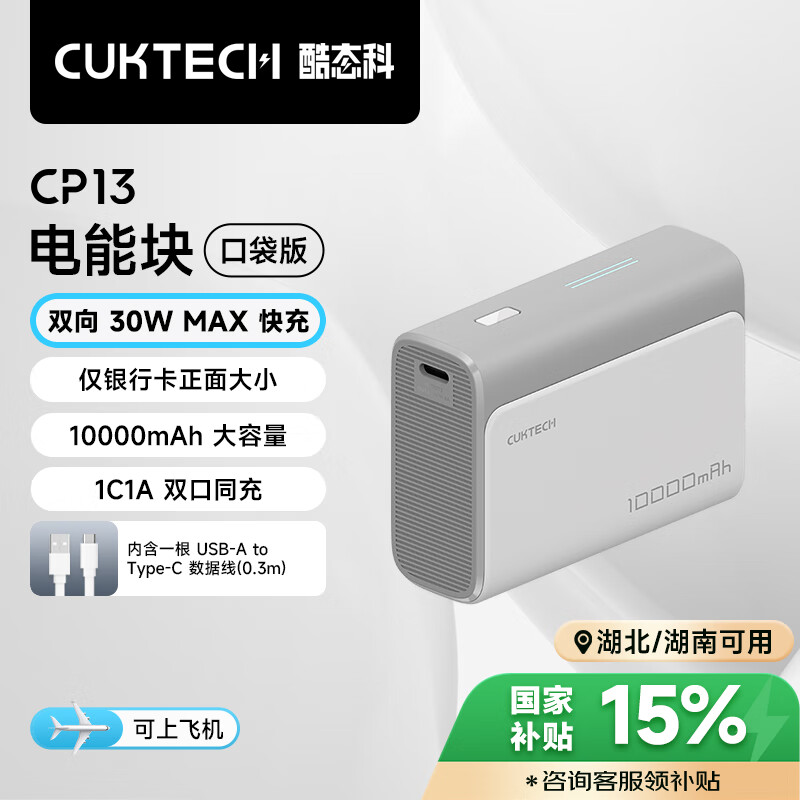 酷态科 PB100 电能块口袋版 移动电源 1A1C 30W 10000mAh 亚钛灰 ￥64.13