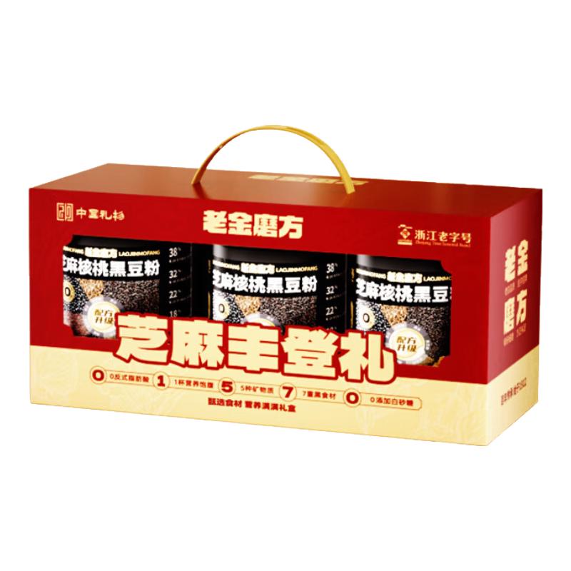 老金磨方 黑芝麻糊礼盒 中秋实用佳节 芝麻丰登礼~粉粉礼盒1200g 30.4元