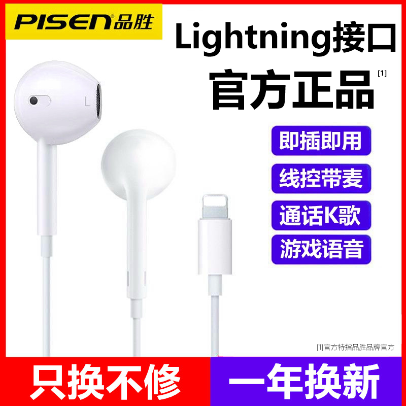 PISEN 品胜 数字耳机适用苹果12/13/14pro扁头max线控plusLightning原配 100元