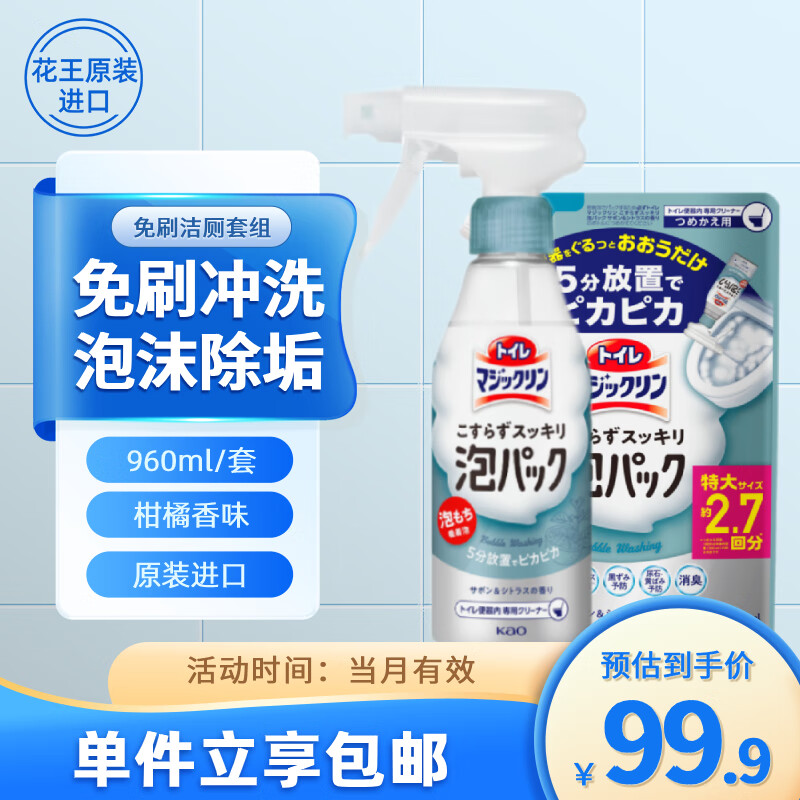 花王 马桶清洁剂套装960ml 免刷洗洁厕灵喷雾厕所清洗去污除垢洁厕液 70.91元