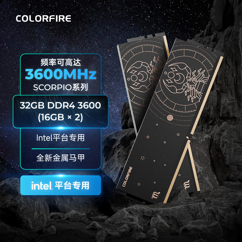 COLORFIRE 星座系列 天蝎座 DDR4 3600MHz 台式机内存 马甲条 32GB 16GBx2 CL18 299元