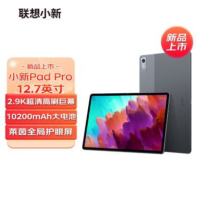 百亿补贴：Lenovo 联想 小新Pad Pro 12.7英寸平板电脑 8GB+128GB WiFi版 1349元包邮