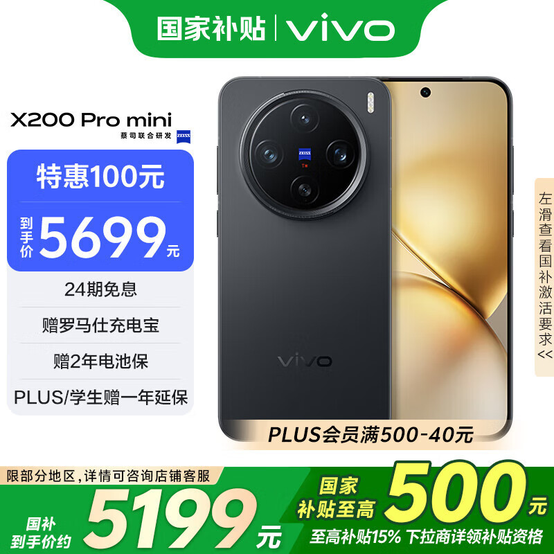 vivo X200 Pro mini 5G手机 16GB+1TB 简黑 ￥5030.01