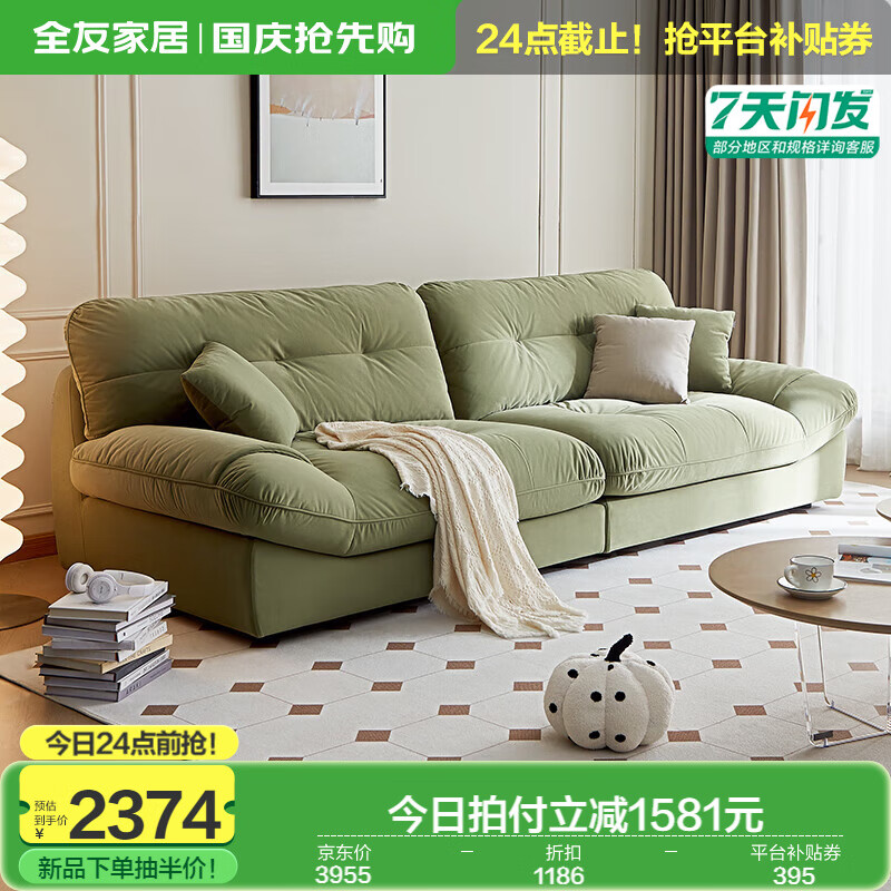 QuanU 全友 111039A 猫爪绒布沙发 左2+右2 牛油果 2373.43元（需用券）