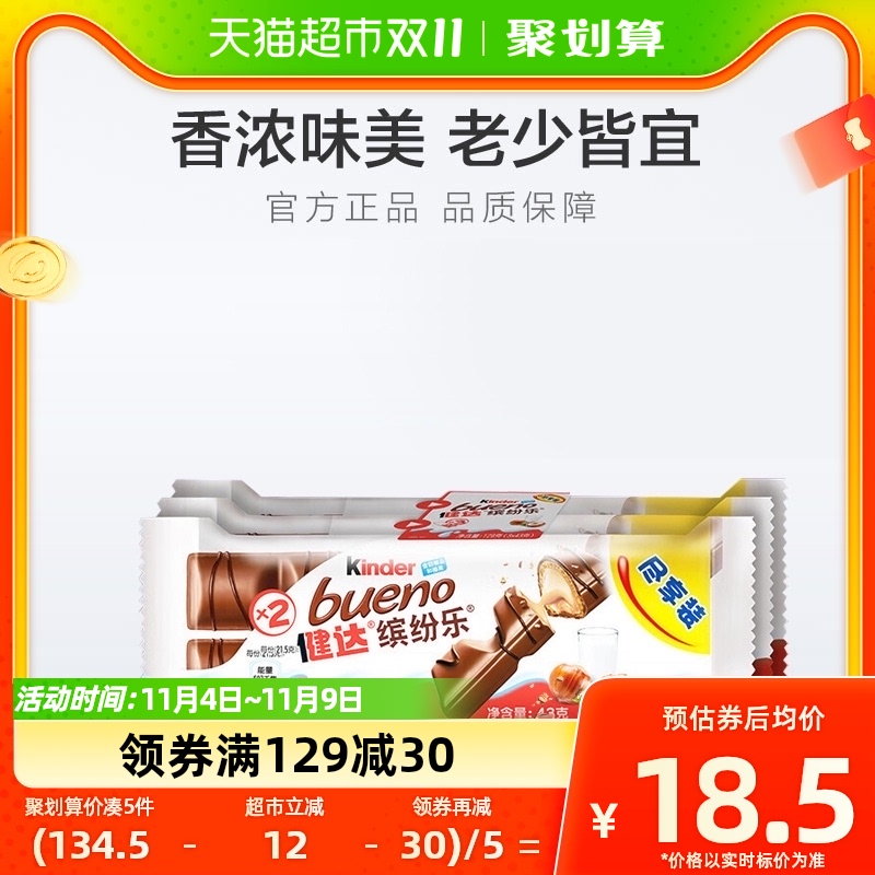 88VIP：Kinder 健达 缤纷乐牛奶榛果巧克力 129g 3包6条装 18.2元