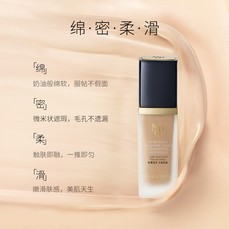 MAOGEPING 毛戈平 新年礼物毛戈平水奶油光感粉底液30ml 341.5元