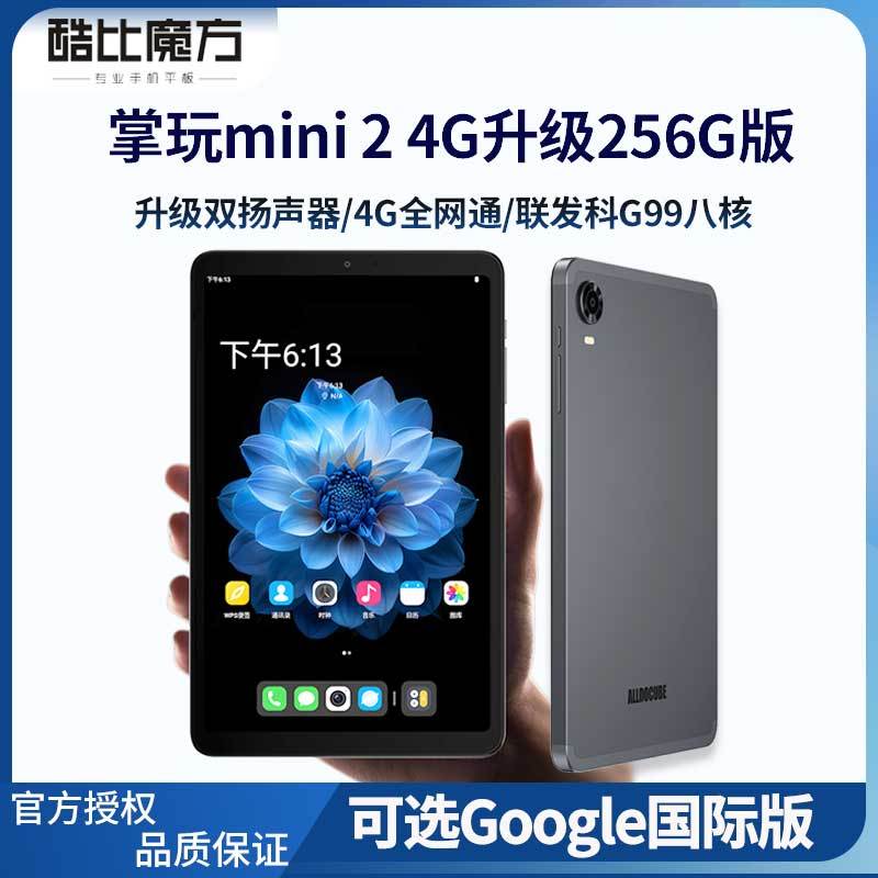 CUBE 酷比魔方 掌玩MINI 2 4G通话安卓14平板电脑八核全网通游戏二代PAD 922元