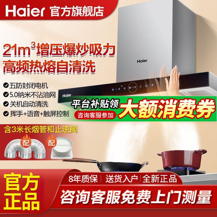 百亿补贴：Haier 海尔 CXW- 219-ET901U1 顶吸式吸油烟机 1125元