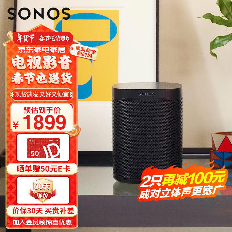 SONOS One 智能音响 黑色 1799元（需用券）