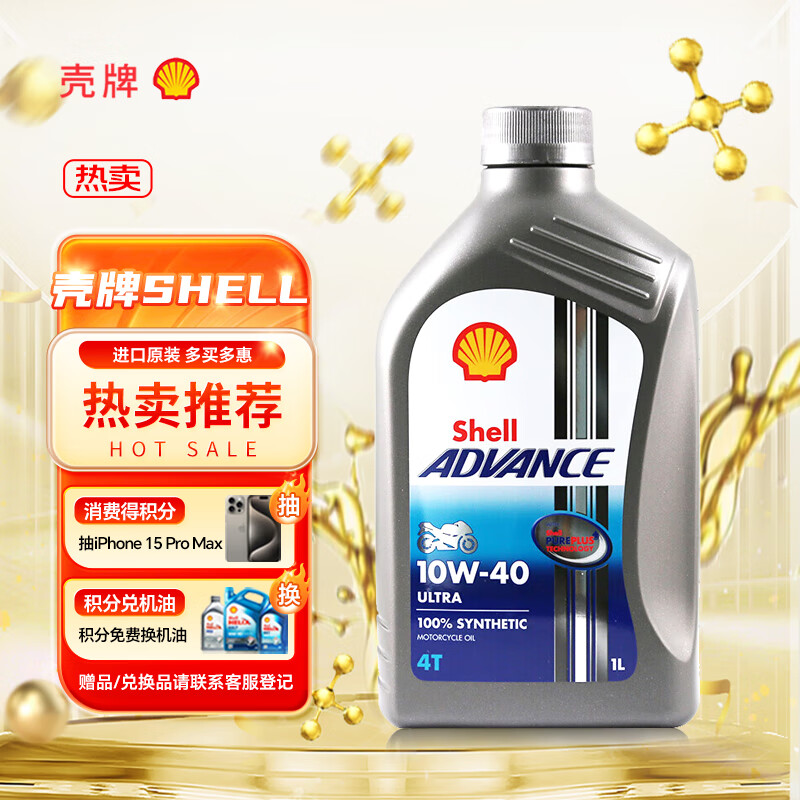 Shell 壳牌 Advance Ultra 4T 10W-40 SN级 全合成机油 摩托车机油 1L 欧版 35.85元（需