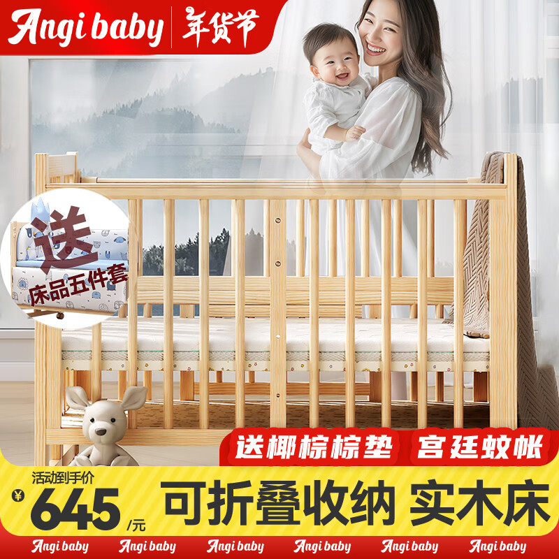 ANGI BABY 婴儿床实木拼接大床可折叠儿童床多功能可移动新生儿宝床 637.56元