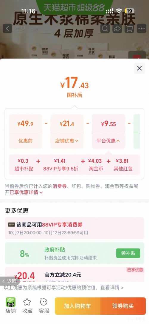 清风 原木抽纸 4层加厚棉柔面巾纸 80抽*24包 17.43元+4.03元淘金币 - 86线报