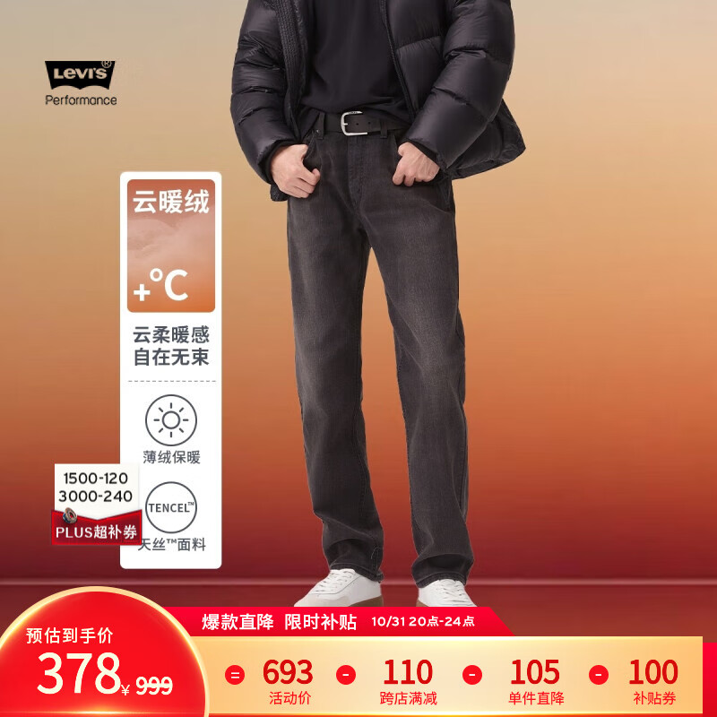 Levi's 李维斯 冬暖系列 男士541宽松锥型复古街头牛仔裤 18181 ￥343.99