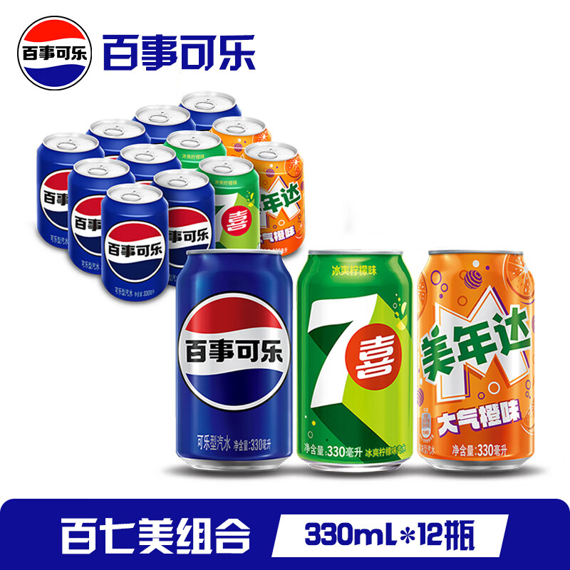 百事 可乐 Pepsi 碳酸饮料 经典罐百七美组合330ml*12罐 16.9元