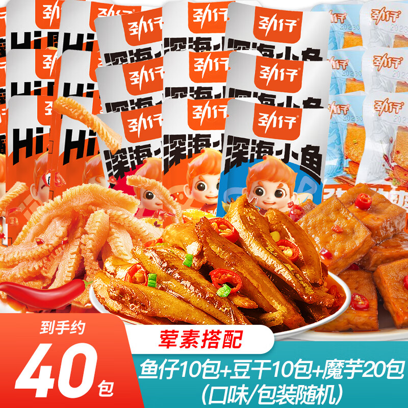 劲仔 小鱼仔零食组合 40包 ￥16.9