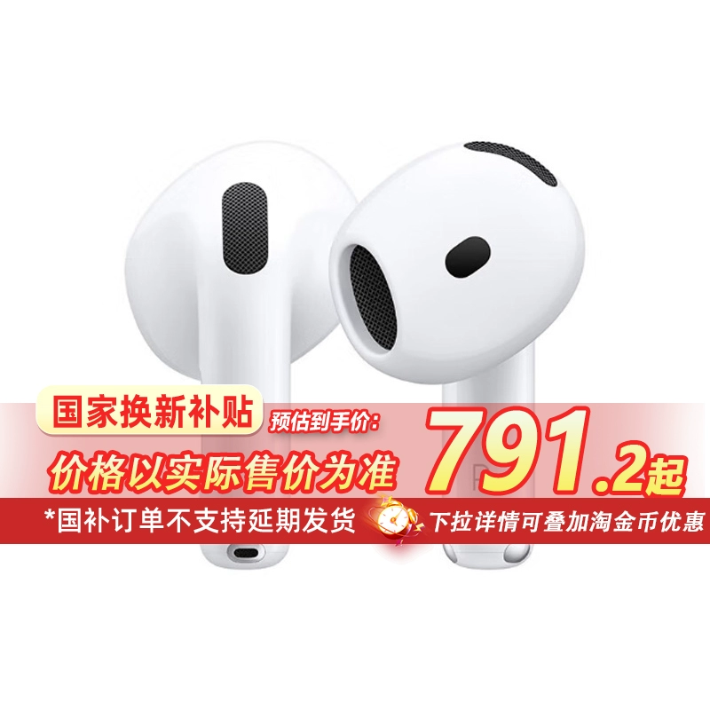 苹果 Apple AirPods 4 搭配USB-C 苹果蓝牙耳机 ￥719.2