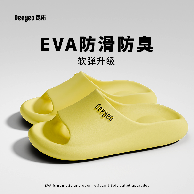 德佑 DY9901-1 女款拖鞋 奶黄色 27码 防滑厚底 居家洗澡 19.9元