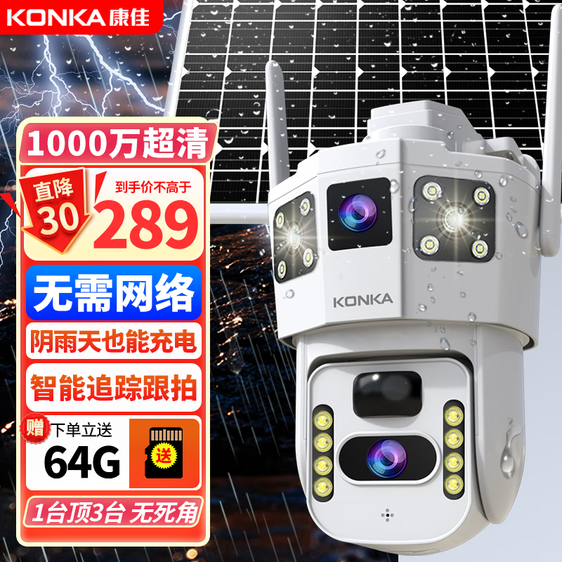 KONKA 康佳 4g太阳能摄像头室外无网无电农村高清无线监控器家用360度无死角