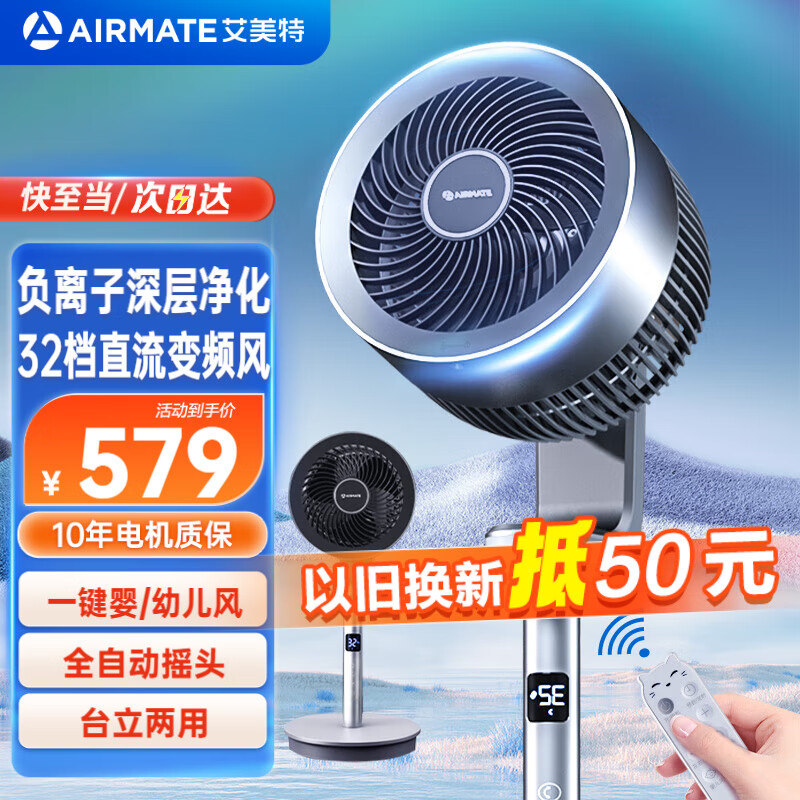 AIRMATE 艾美特 FA18-RD100S空气循环扇 ￥357.05