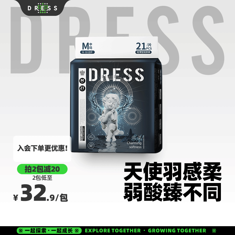 DRESS 吉氏 新倾柔天使纸尿裤敏感肌弱酸夜用宝宝超薄婴童超柔尿不湿M码21片