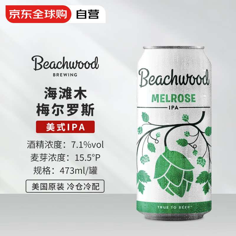 BEACHWOOD BREWING 海滩木 梅尔罗斯 美式IPA啤酒 473ml单瓶 38.18元（需买3件，需用