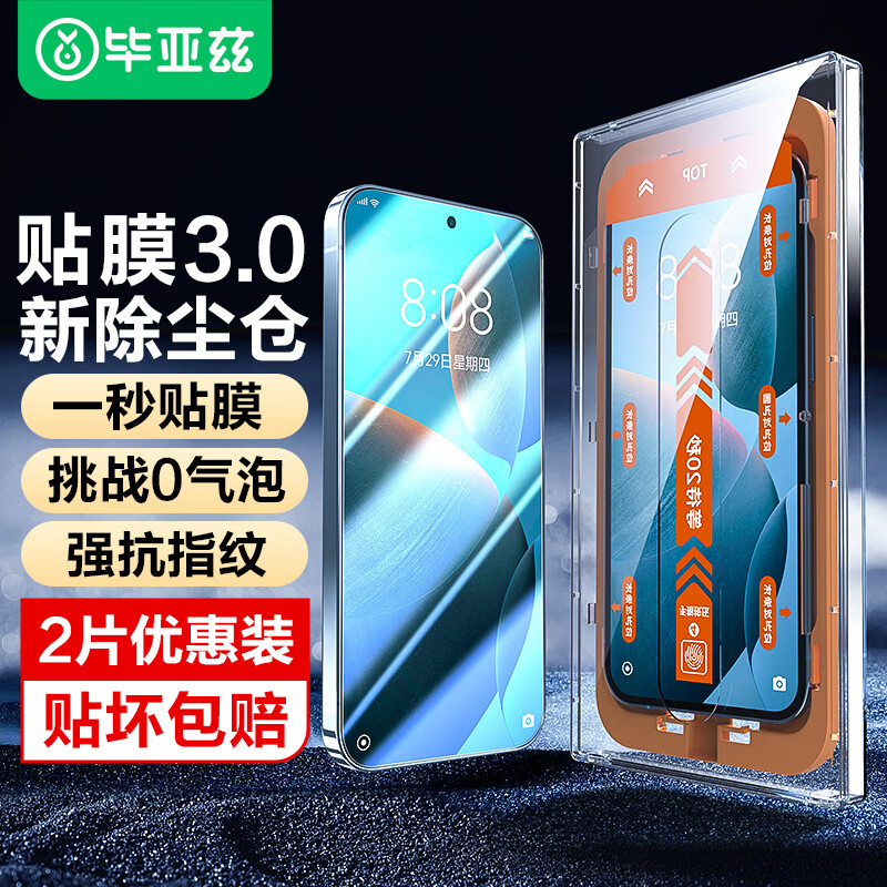 Biaze 毕亚兹 适用红米K70E钢化膜 Redmi k70e手机贴膜 高清全胶全覆盖秒贴除尘