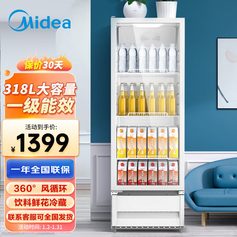 Midea 美的 展示柜商用318升 风循环制冷冷藏立式玻璃门冰箱陈列柜 超市便利