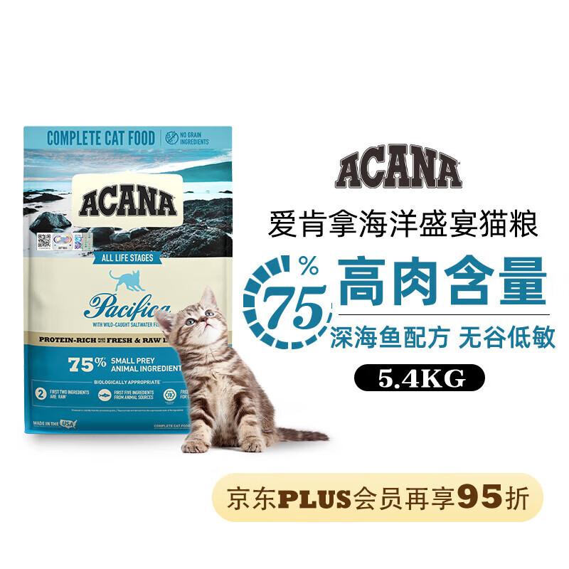 临期品、PLUS会员：ACANA 爱肯拿 海洋盛宴鱼肉味猫粮 5.4kg 298.05元（需用券）