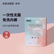 EMXEE 嫚熙 孕妇内裤产妇一次性 XXL4条 14.9元