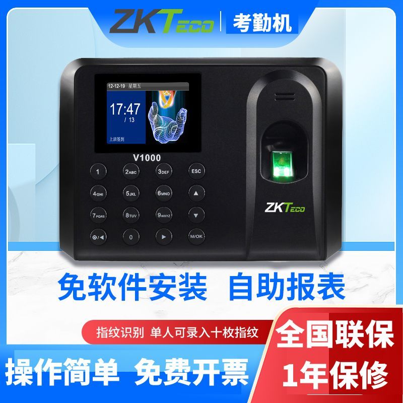 ZKTeco 中控智慧 V1000指纹打卡机考勤机新款员工签到人脸面部打卡器上下班 13
