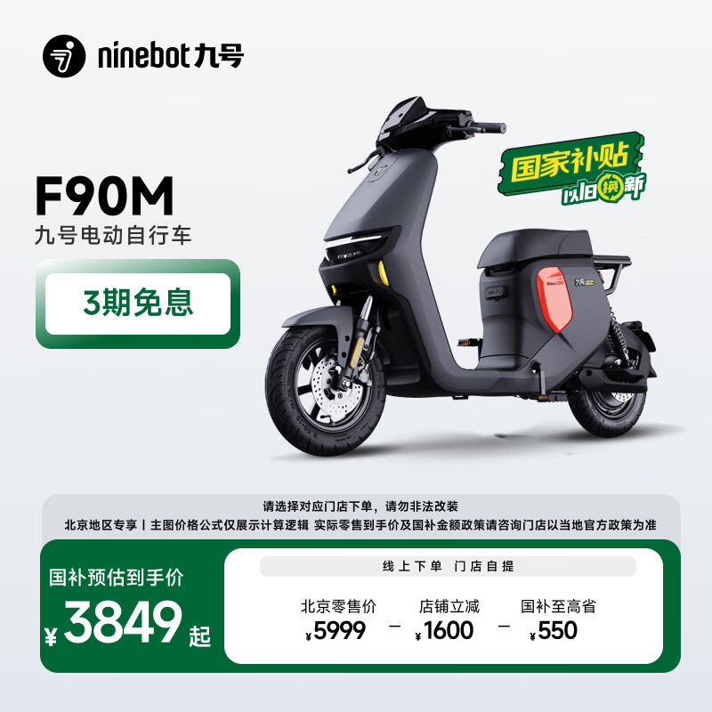 九号 远行者 F90M 电动自行车 TDT056Z 黑色 ¥3849