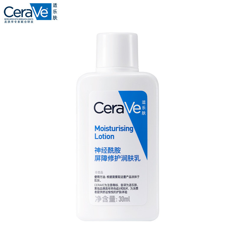 CeraVe 适乐肤 神经酰胺屏障修护润肤乳 30ml 9.9元