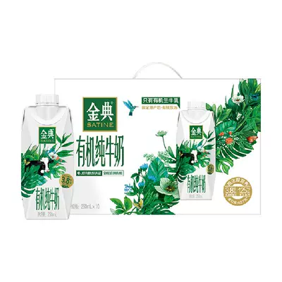 88VIP、需福袋：金典 梦幻盖有机纯牛奶 250ml*10盒 32.9元（需领券）