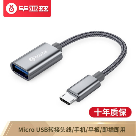 Biaze 毕亚兹 OTG数据线 Micro USB转接头线 4.51元