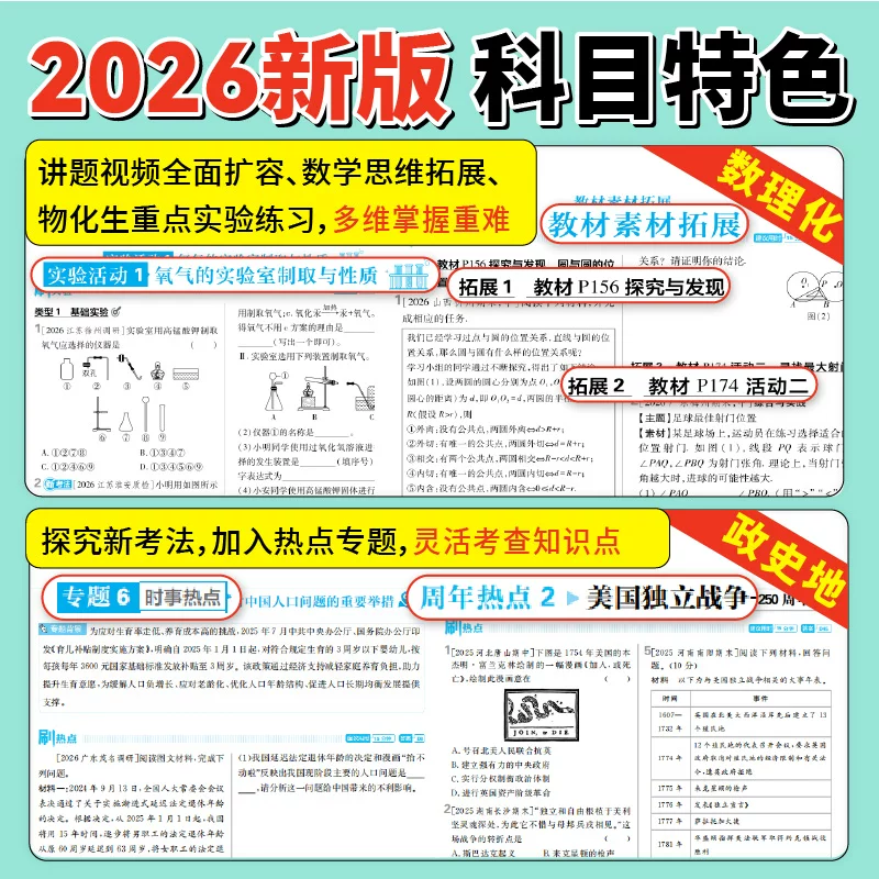 《初中必刷题》人教版 教辅资料 17元 - 86线报