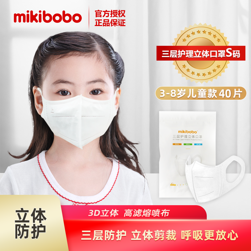 mikibobo 米奇啵啵 SN1学生口罩宝宝可用三层防护熔喷布过滤率95%以上 成人立体口罩M码40片 15.9元（需用券）