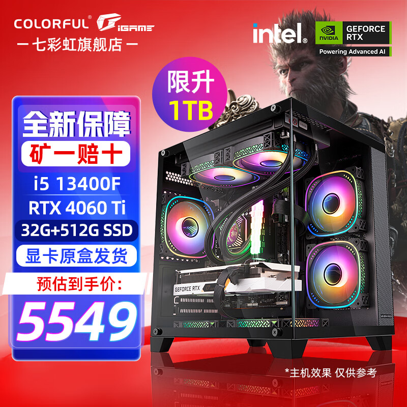 COLORFUL 七彩虹 海景房12代/13代 i5 12600KF/台式组装机 配一：13400F丨32G丨1TB丨406