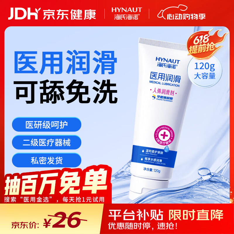 海氏海诺 医用玻尿酸润滑液 115ml 9.95元
