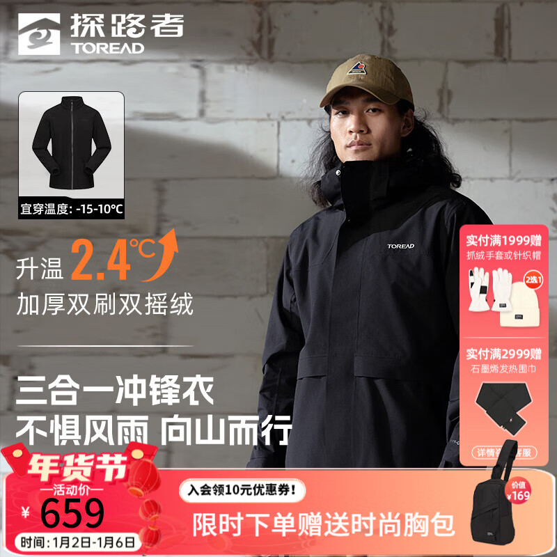 TOREAD 探路者 三合一套绒冲锋衣户外登山服防水保暖（男女同款） 589.4元（