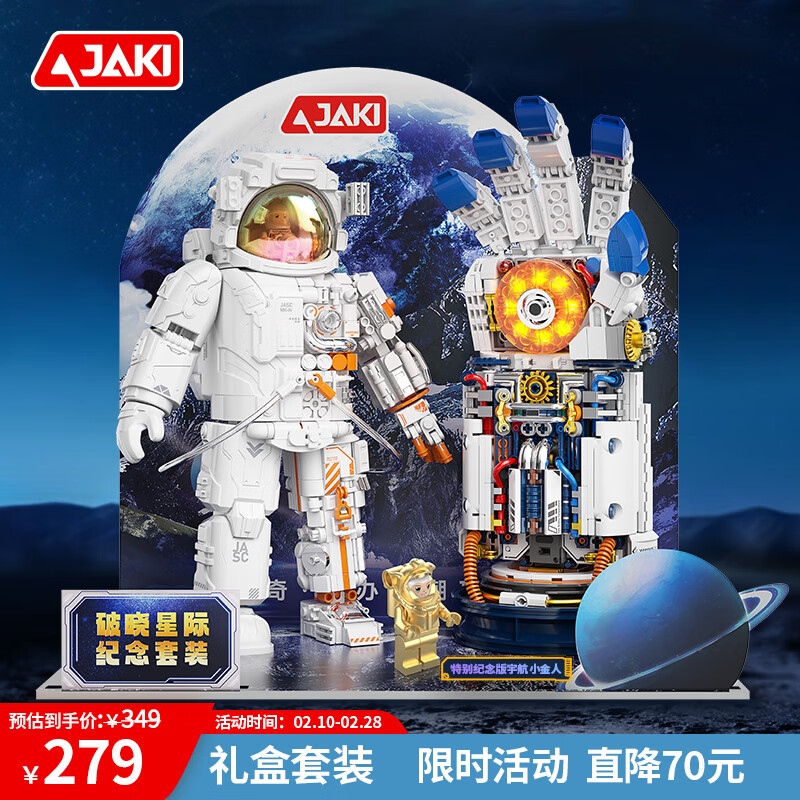 佳奇 JAKI 破晓星际纪念套装 ￥256.21